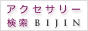 ���������꡼����bijin