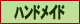 �ϥ�ɥᥤ��